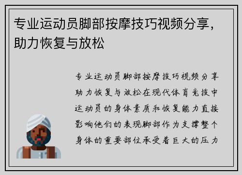 专业运动员脚部按摩技巧视频分享，助力恢复与放松