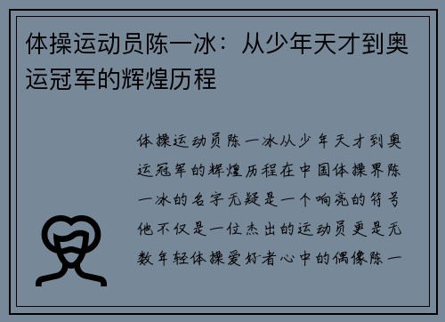 体操运动员陈一冰：从少年天才到奥运冠军的辉煌历程