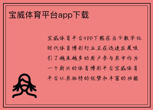 宝威体育平台app下载